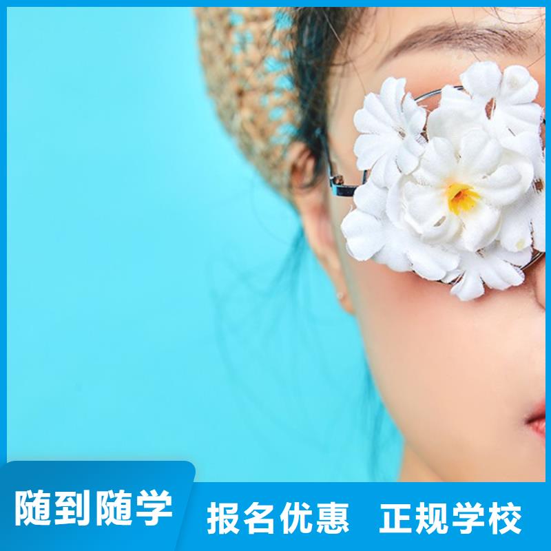 化妆美容美发学校免费试学