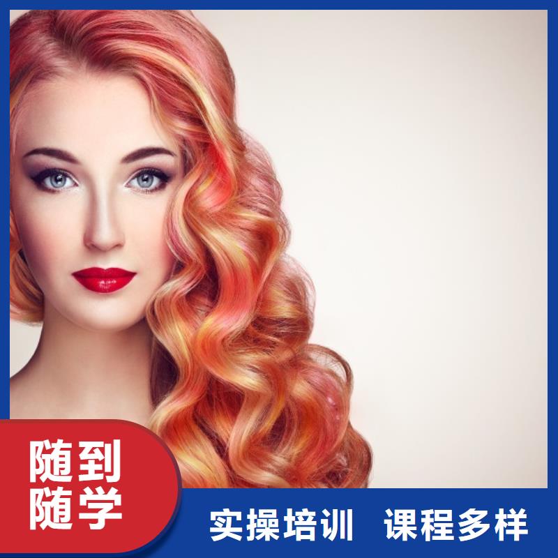 美发美容美发学校技能+学历