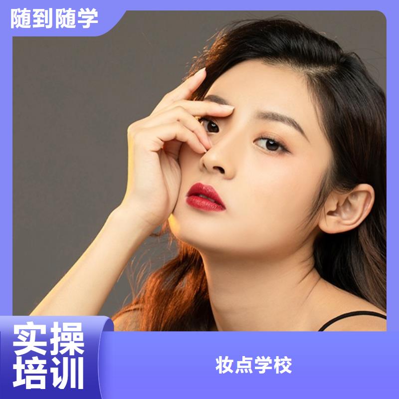 美容美发学校视频-美容美发学校(妆点)覆盖地域内蒙古包头市通辽|乌海|呼伦贝尔|阿拉善