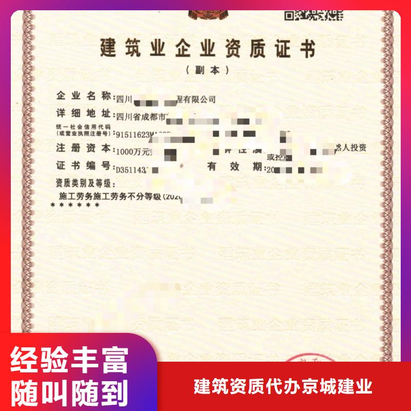 建筑资质建筑资质维护遵守合同