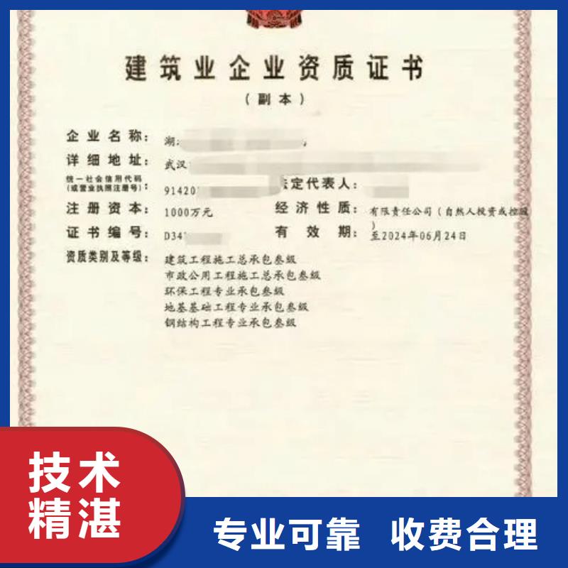 建筑资质施工资质信誉良好