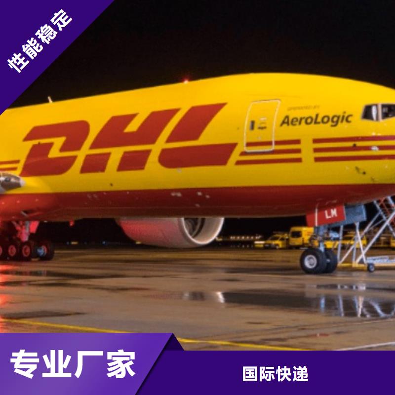 【 DHL快递_国际空运准时心】