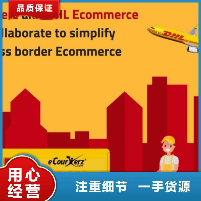 【 DHL快递_国际空运准时心】