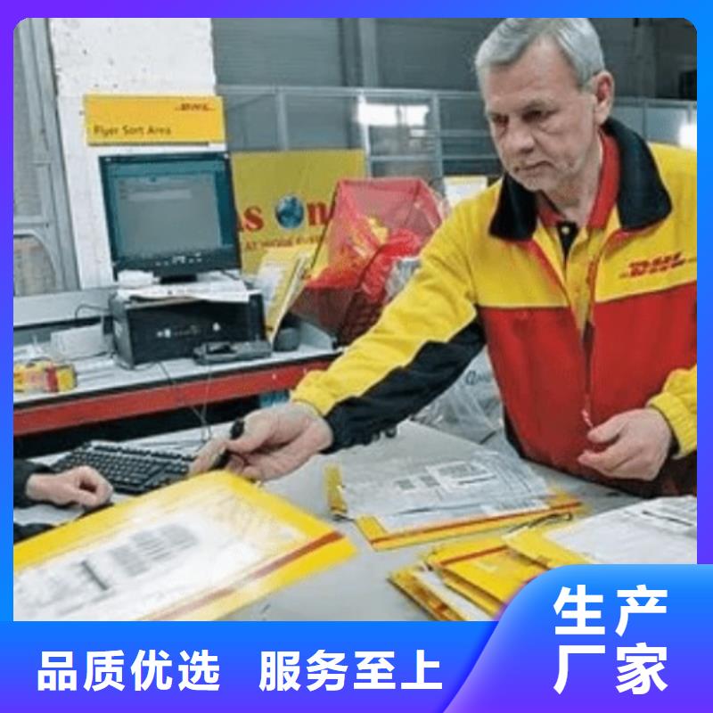 【 DHL快递_国际空运准时心】