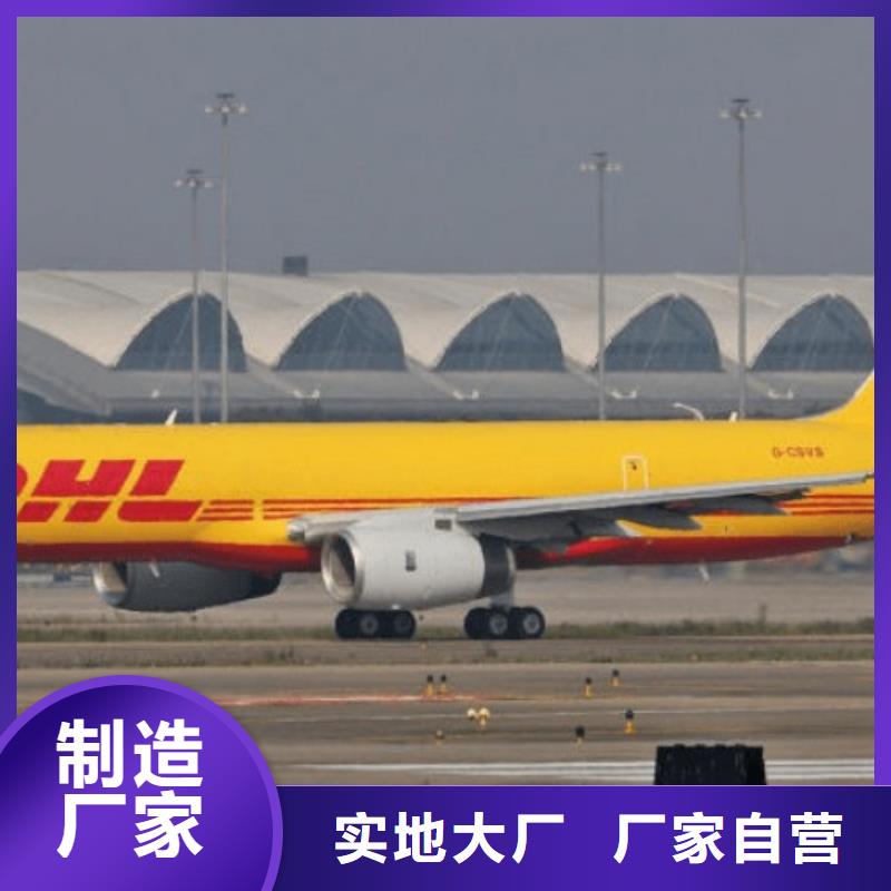 【 DHL快递_国际空运准时心】