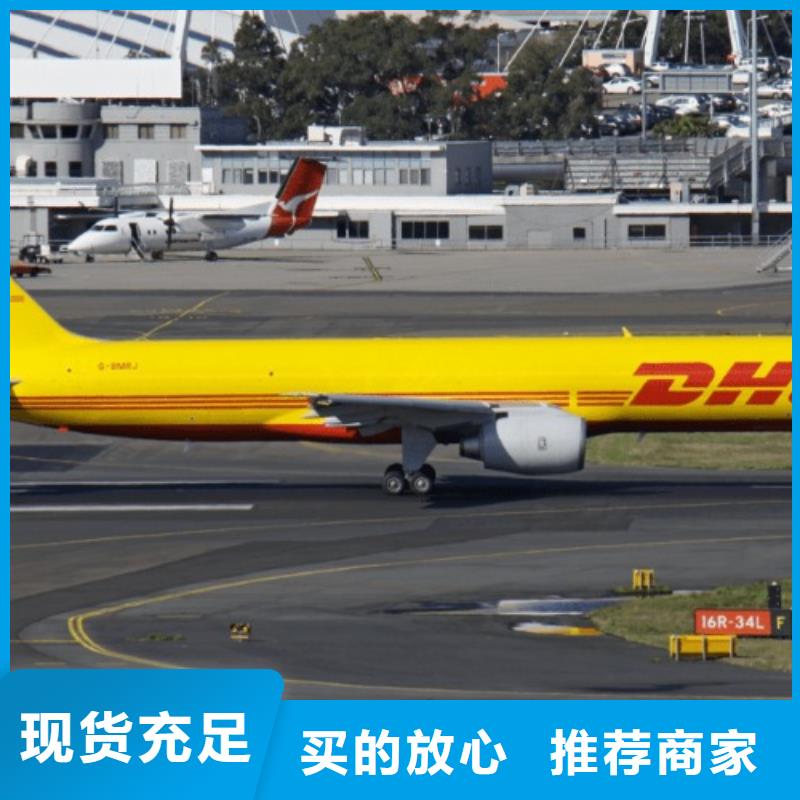 【 DHL快递_国际空运准时心】