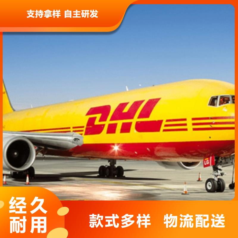 【 DHL快递_国际空运准时心】