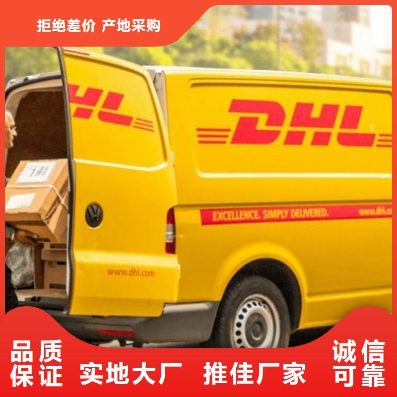 【 DHL快递_国际空运准时心】