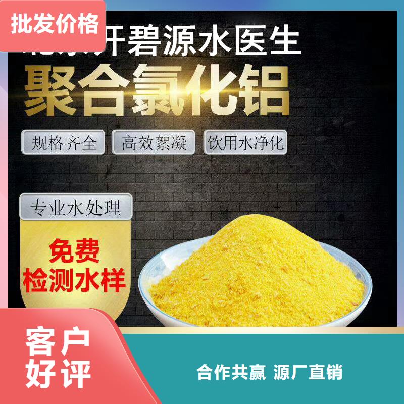 【 聚合氯化铝-聚丙烯酰胺按需定制真材实料】覆盖范围含|达孜|城关|那曲|日喀则|林芝|山南|昌都|阿里