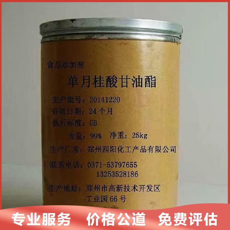 回收食品添加剂视频-回收食品添加剂-贵州省六盘水市六枝特|水城|遵义|黔东南|铜仁|黔西南|毕节|黔南|贵阳此地公司