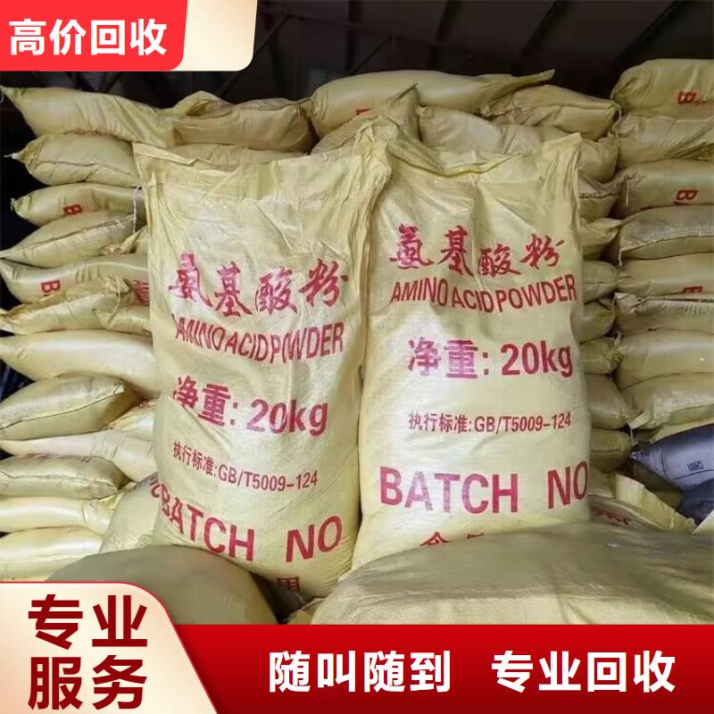 回收食品添加剂视频-回收食品添加剂-贵州省六盘水市六枝特|水城|遵义|黔东南|铜仁|黔西南|毕节|黔南|贵阳此地公司