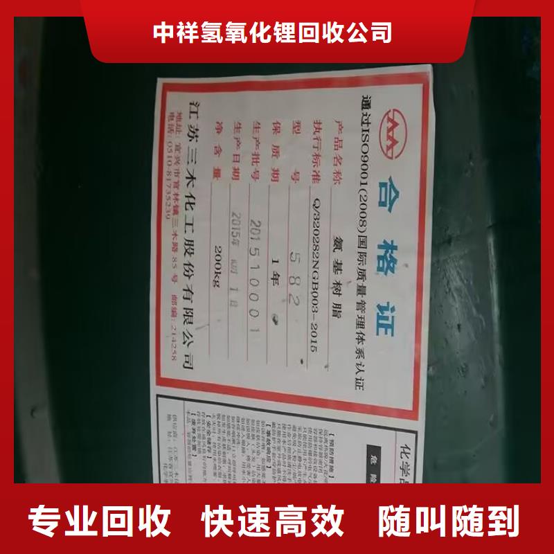 回收油漆二手氢氧化锂免费上门