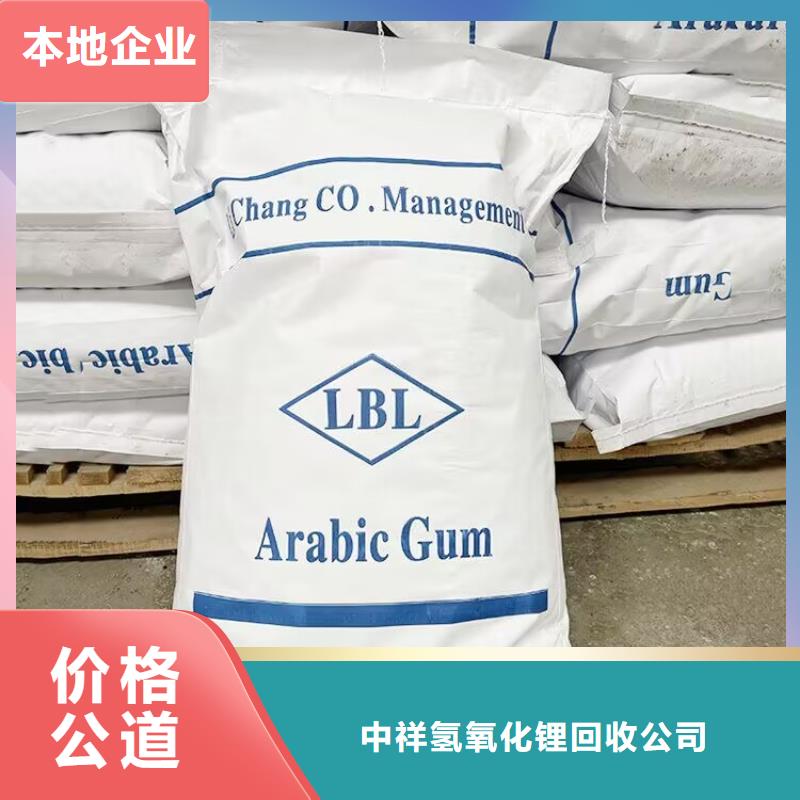 回收食品添加剂视频-回收食品添加剂-贵州省六盘水市六枝特|水城|遵义|黔东南|铜仁|黔西南|毕节|黔南|贵阳此地公司