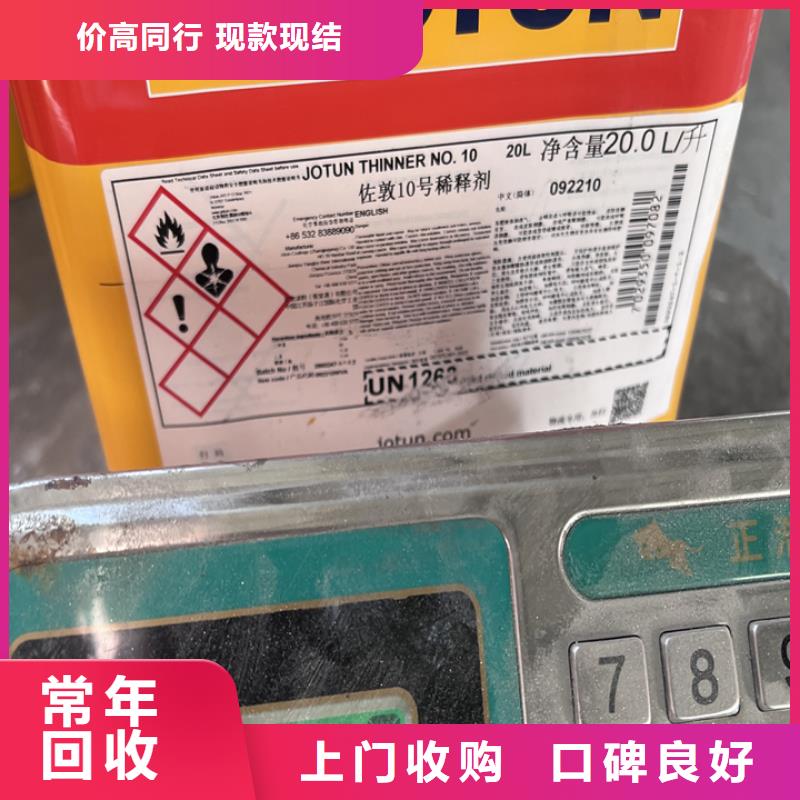 回收食品添加剂中祥【 快速上门回收异氰酸酯 回收石油树脂专业团队】