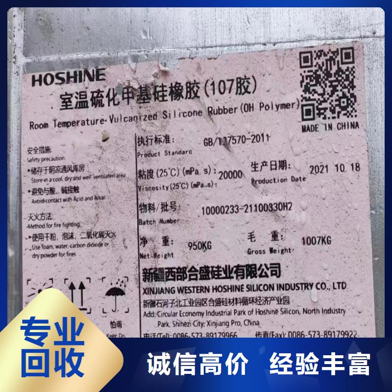 【快速上门回收异氰酸酯-回收环氧树脂批量回收】