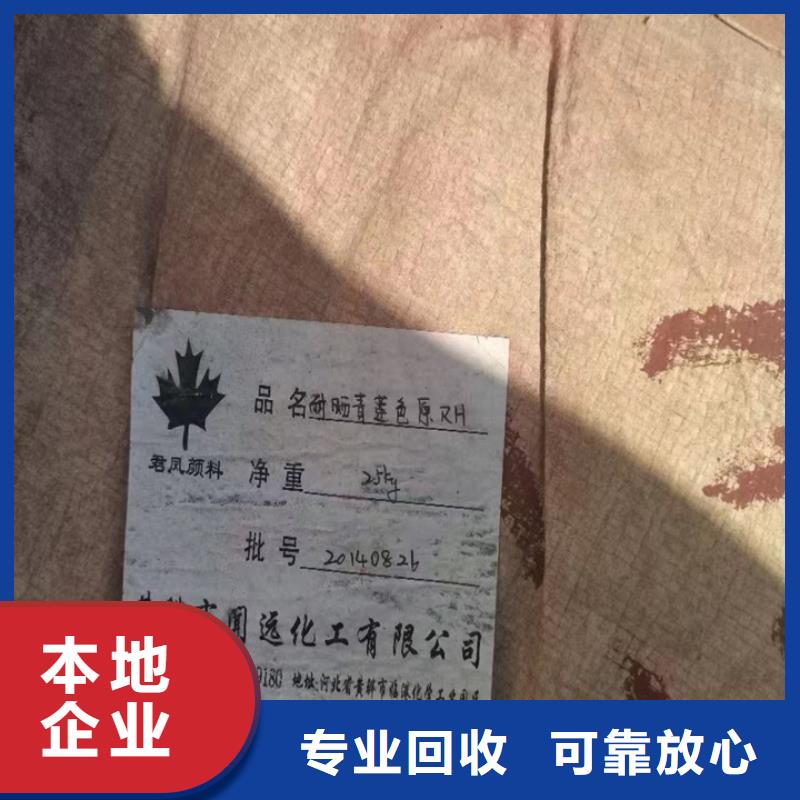 回收食品添加剂中祥【 快速上门回收异氰酸酯 回收石油树脂专业团队】