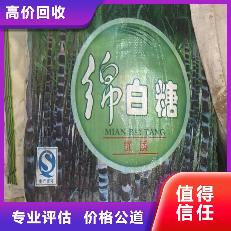 回收食品添加剂中祥【 快速上门回收异氰酸酯 回收石油树脂专业团队】