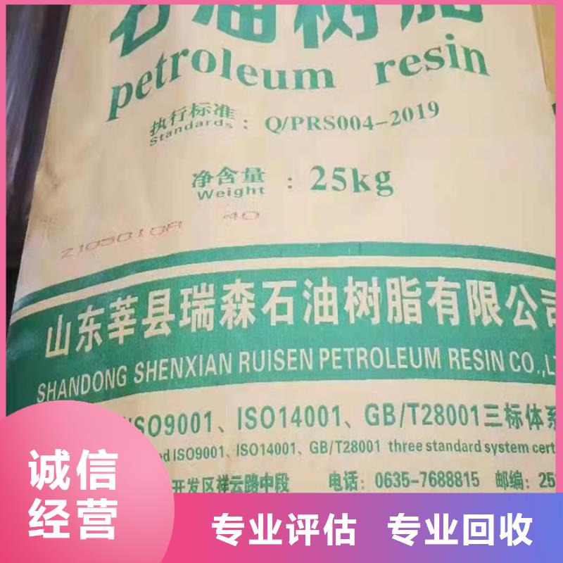 回收食品添加剂中祥【 快速上门回收异氰酸酯 回收石油树脂专业团队】