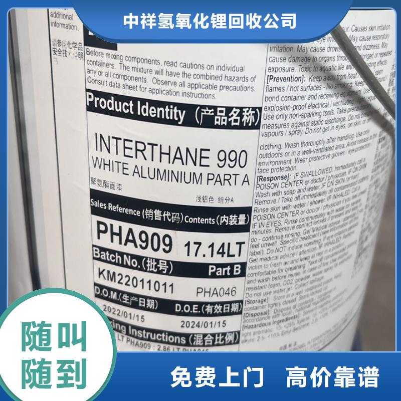 【快速上门回收异氰酸酯-回收环氧树脂批量回收】