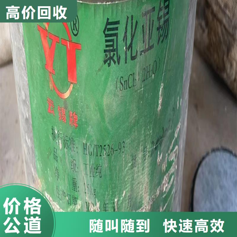 回收食品添加剂中祥【 快速上门回收异氰酸酯 回收石油树脂专业团队】