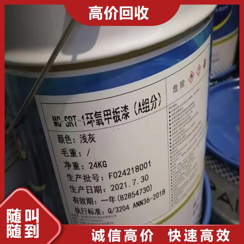 回收食品添加剂中祥【 快速上门回收异氰酸酯 回收石油树脂专业团队】