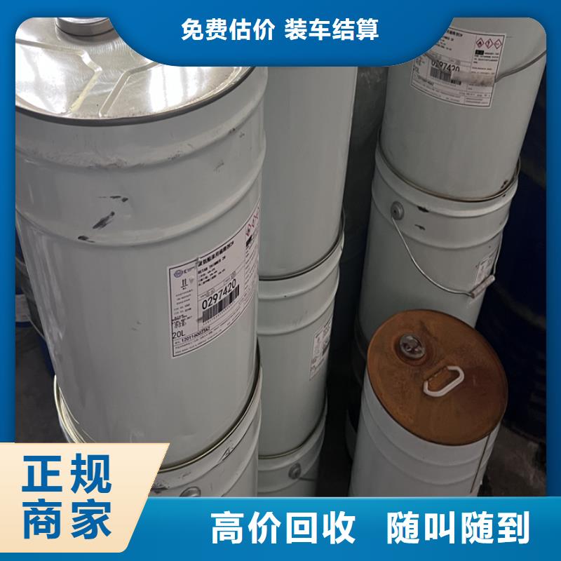 【快速上门回收异氰酸酯-回收环氧树脂批量回收】
