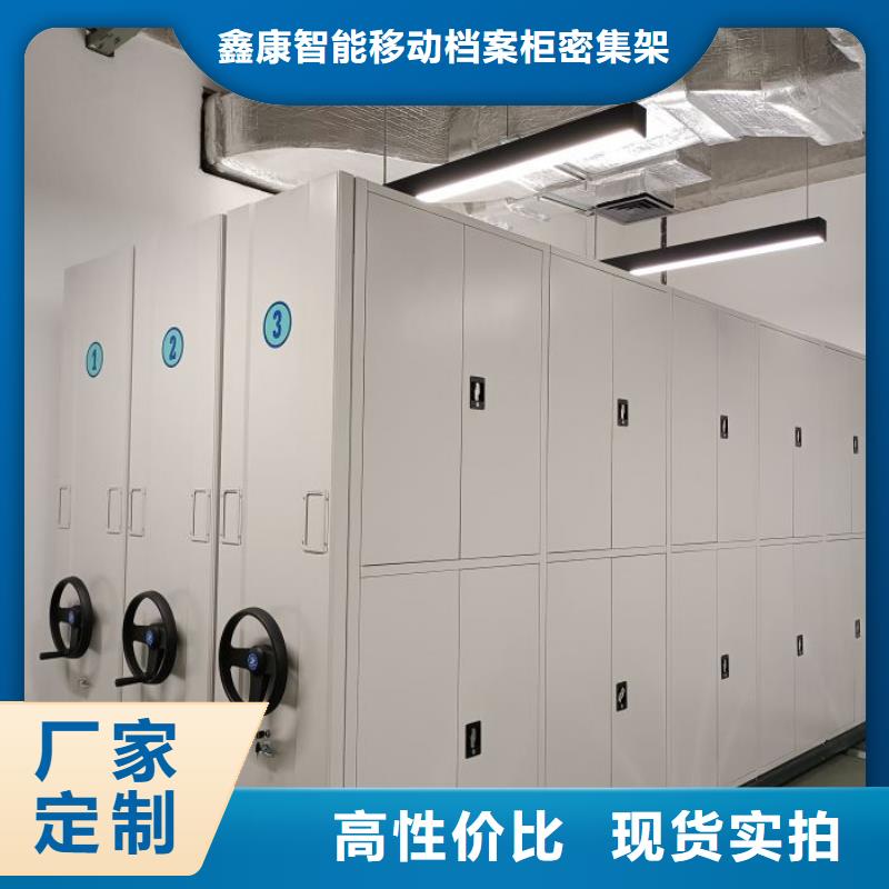 手动密集架【电动密集柜】工厂直营鑫康智能密集柜密集架