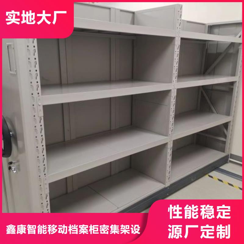 智能密集柜密集架鑫康【密集架1】_手动密集柜有实力有经验