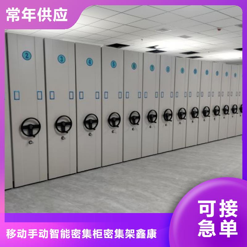 生产厂家怎么选择【鑫康】智能表库密集柜