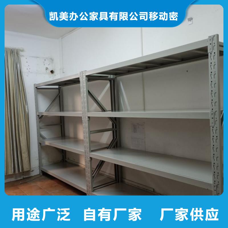开拓创造【凯美】校用密集架