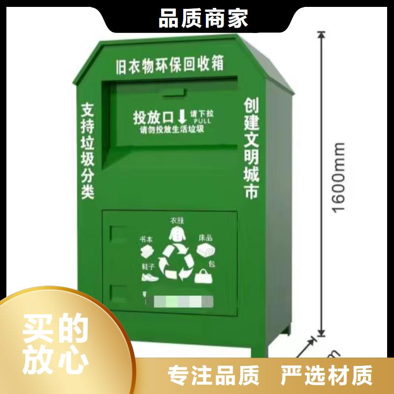 社区旧衣回收箱来图定制