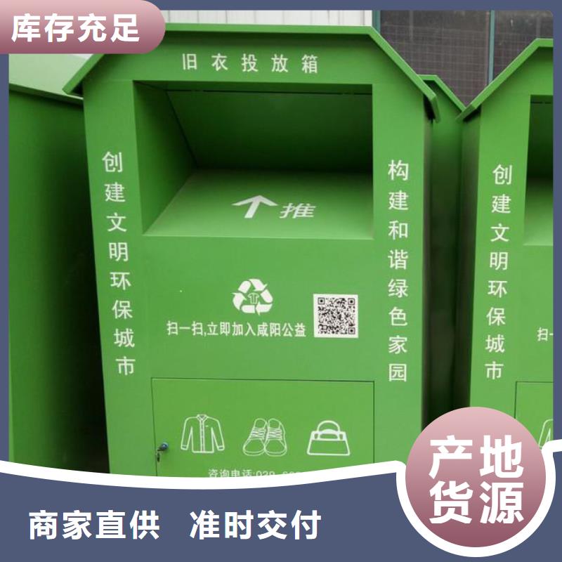 社区旧衣回收箱来图定制