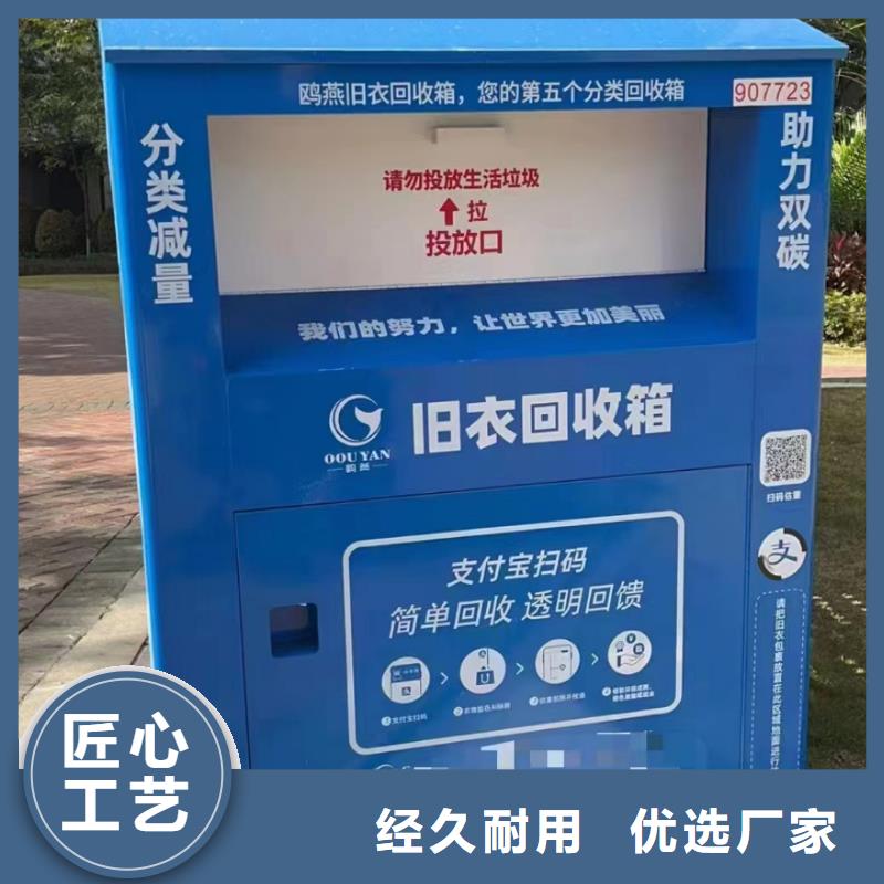 定制环保旧衣回收箱实体厂家