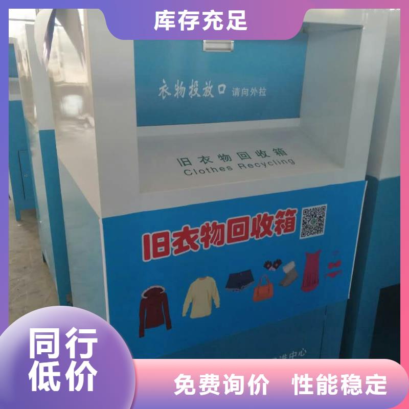 小区户外旧衣回收箱价格实惠