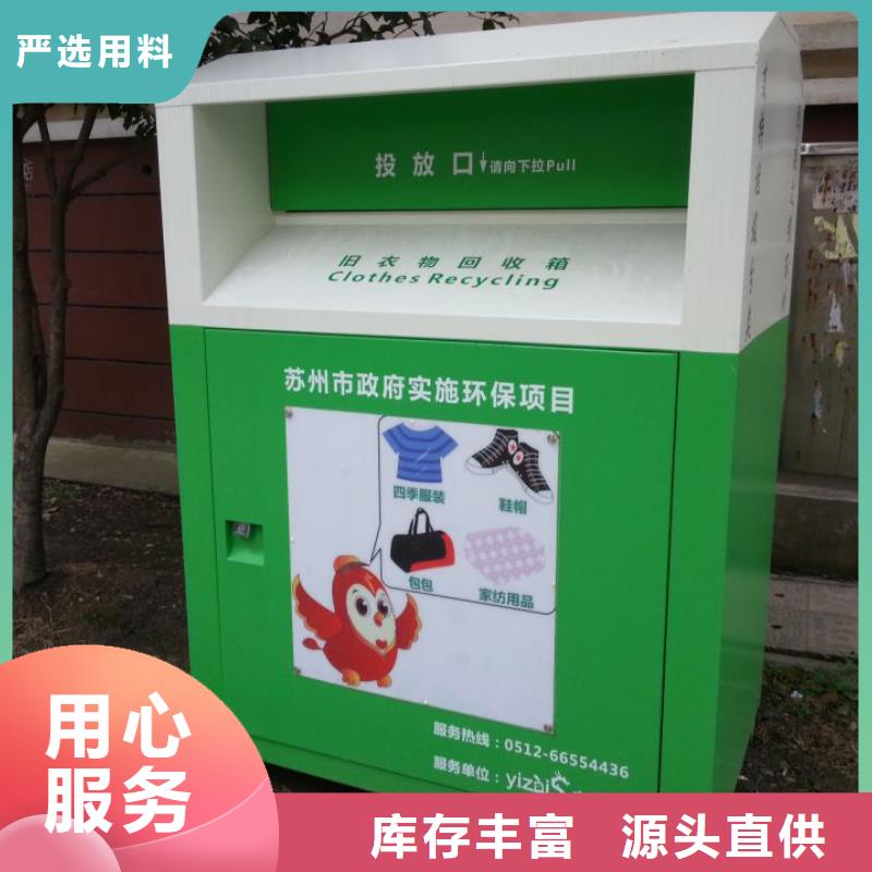 旧衣回收箱定制直供厂家
