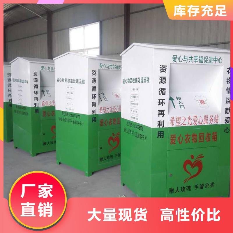 小区户外旧衣回收箱价格实惠