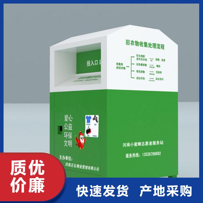 社区智能旧衣回收箱价格实惠