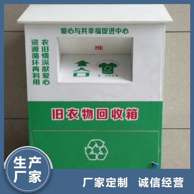 定制环保旧衣回收箱实体厂家