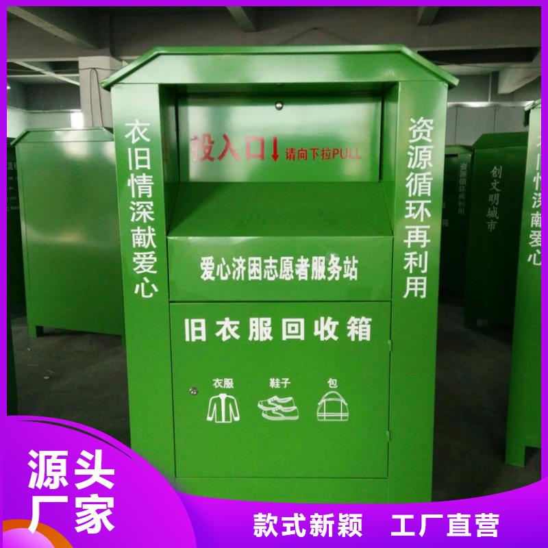 社区旧衣回收箱来图定制