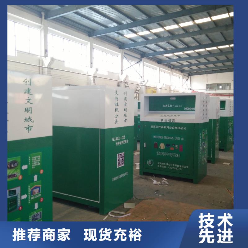 户外移动智能旧衣回收箱生产厂家