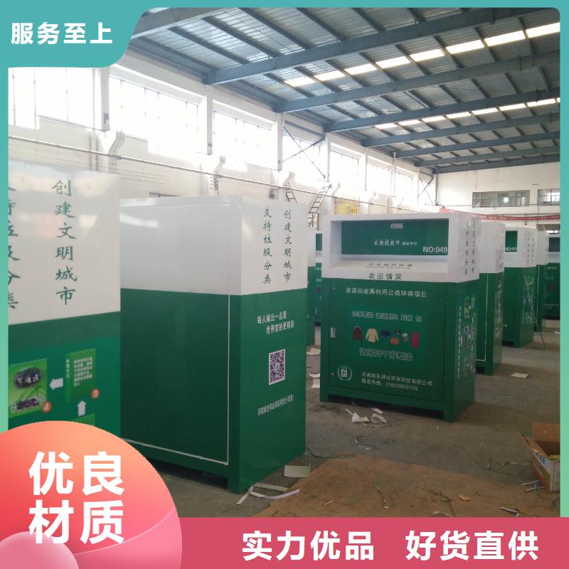 户外移动智能旧衣回收箱生产厂家