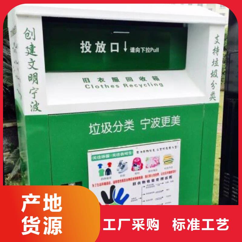 户外移动智能旧衣回收箱生产厂家