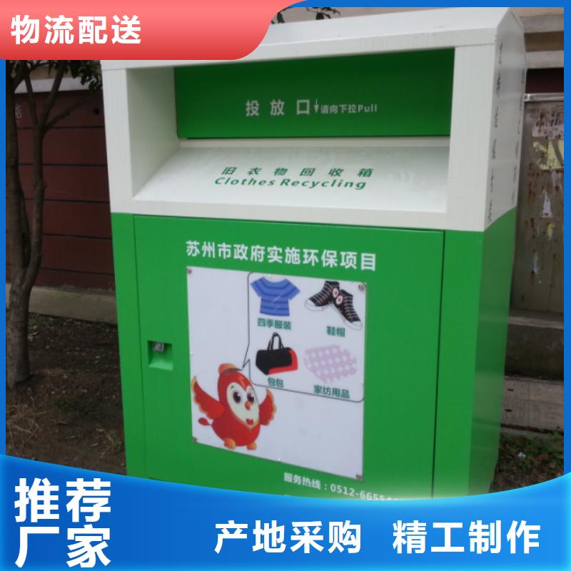社区智能旧衣回收箱价格实惠