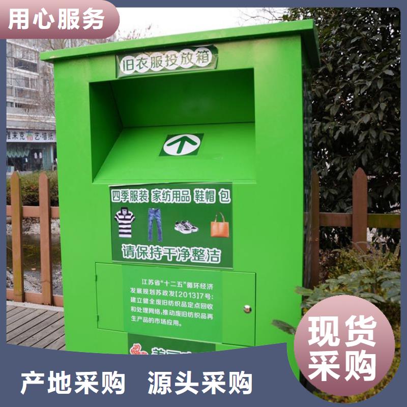 户外移动智能旧衣回收箱生产厂家