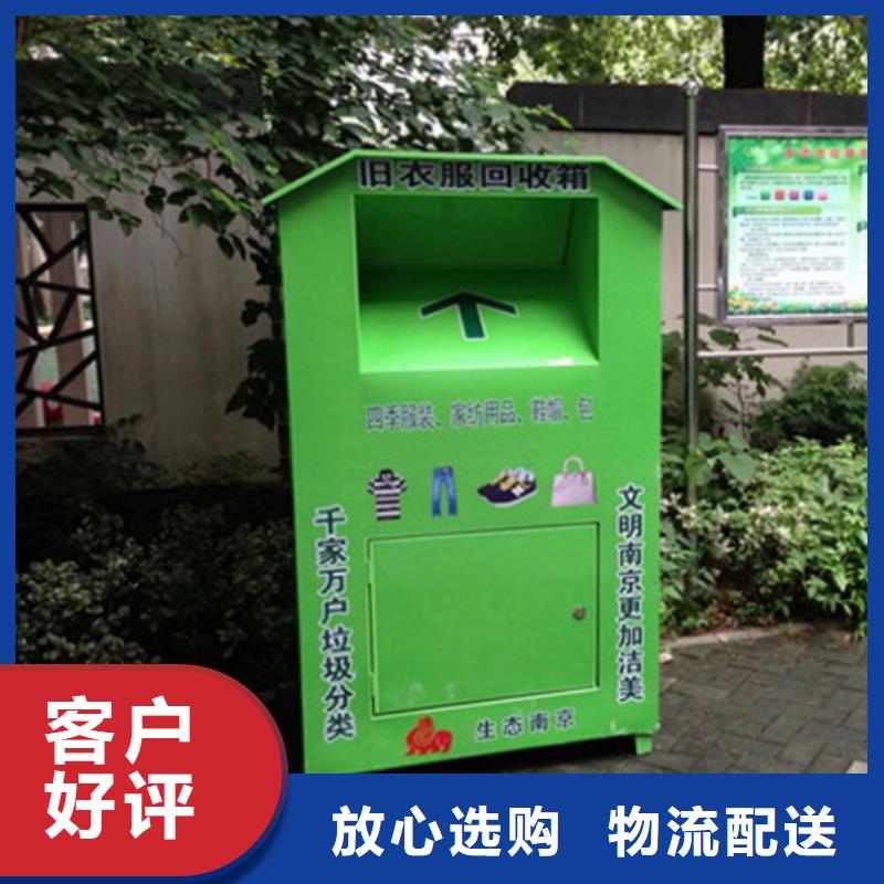 户外移动智能旧衣回收箱生产厂家