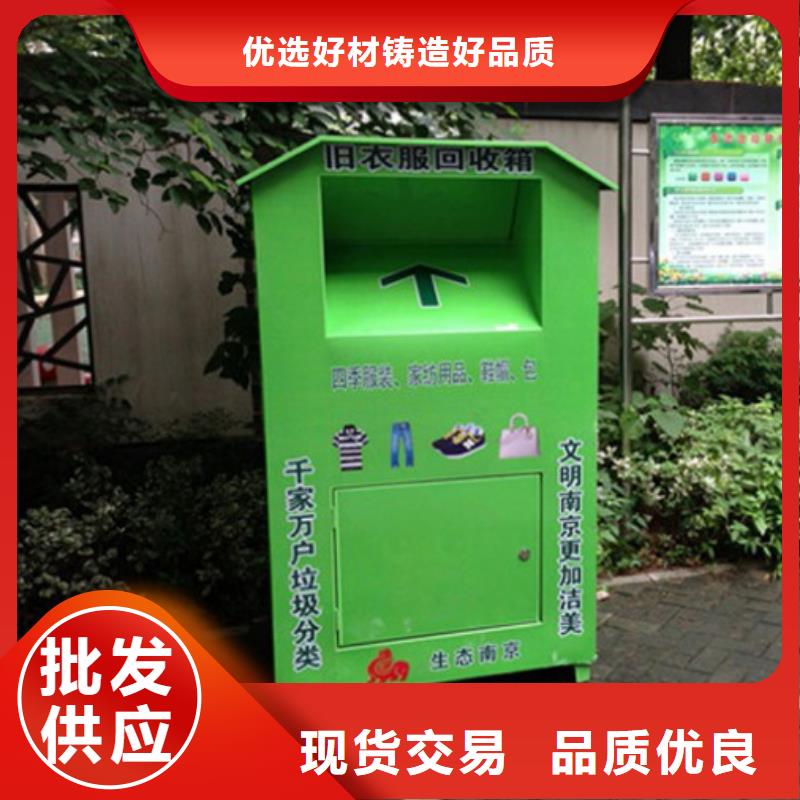 户外移动智能旧衣回收箱生产厂家