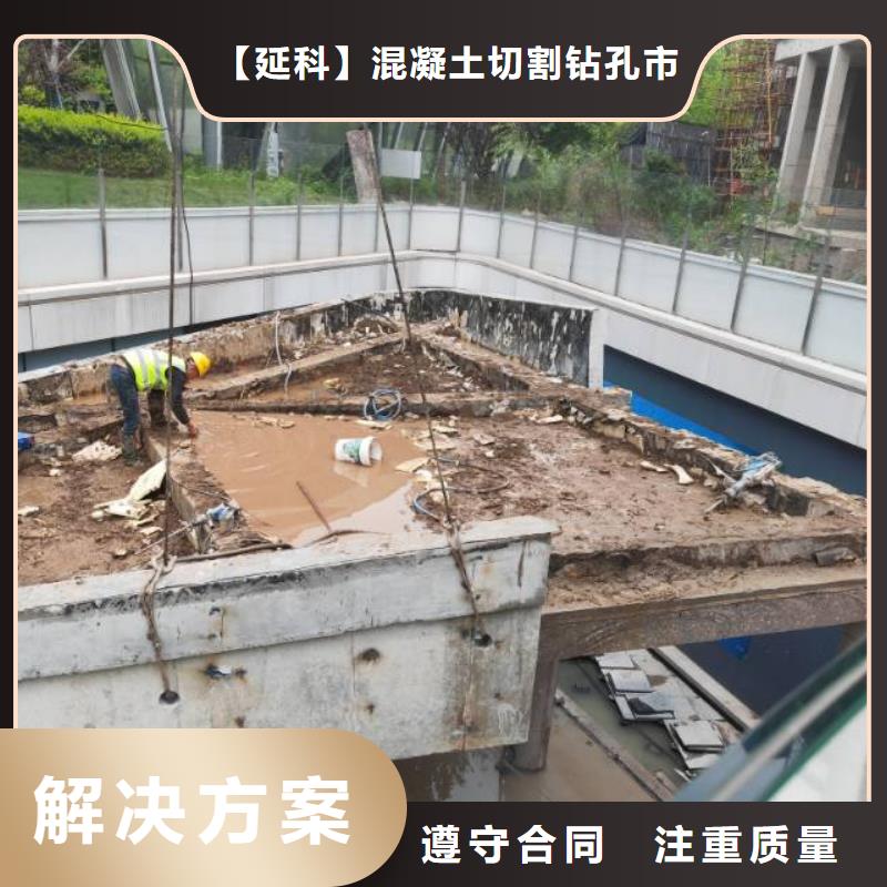 切割混凝土切割打孔解决方案