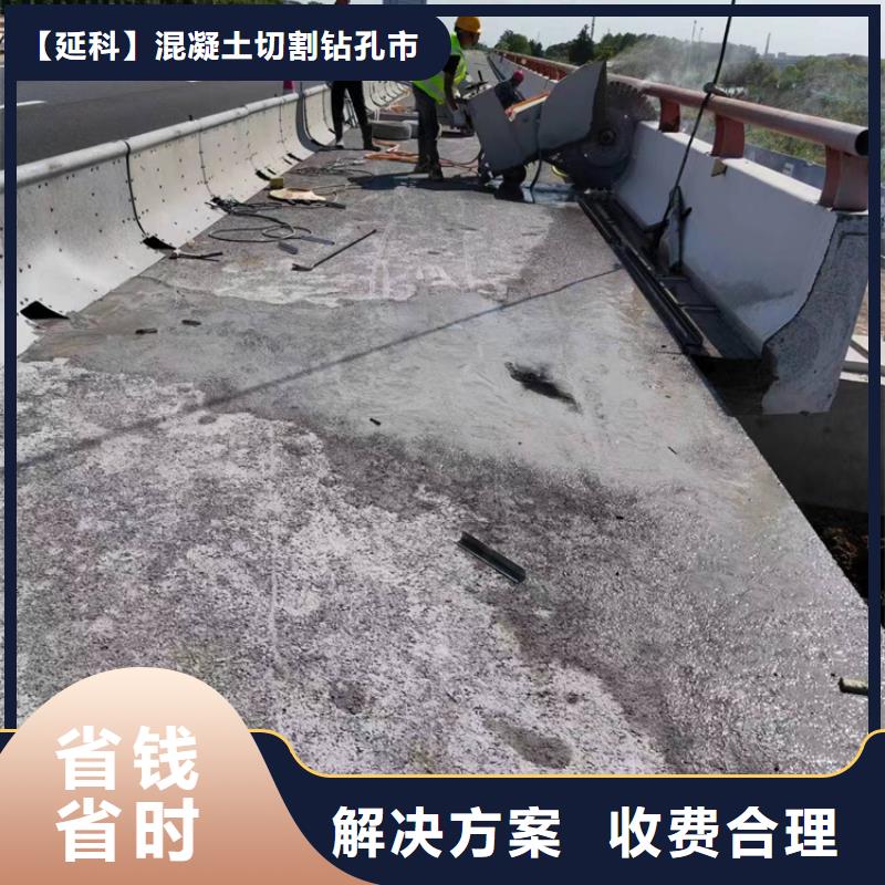 切割混凝土切割打孔解决方案