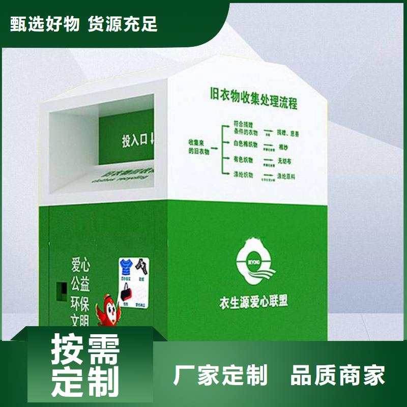 社区旧衣回收箱全国发货