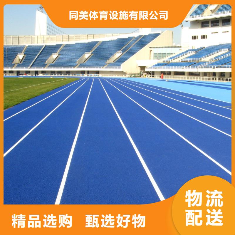 塑胶跑道全塑自结纹跑道源头采购